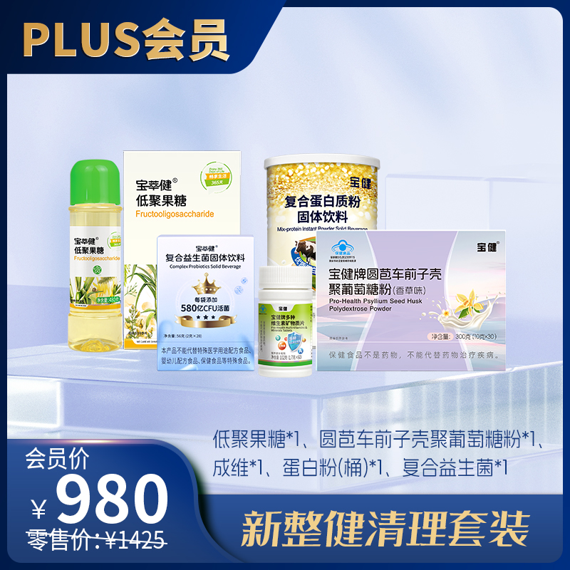 PLUS新整健清理套装800x800.jpg