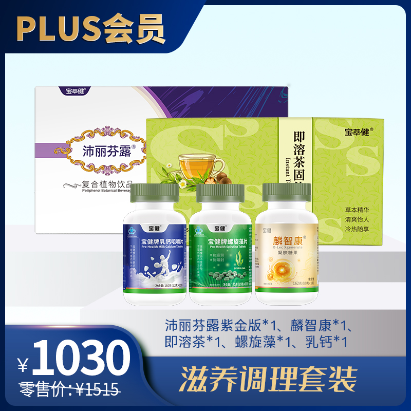 PLUS会员A套滋养调理套装800.jpg