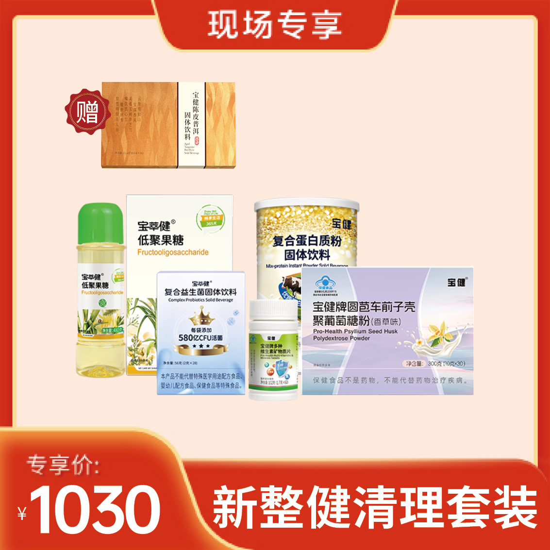现场专享-新整健清理套装x800.jpg