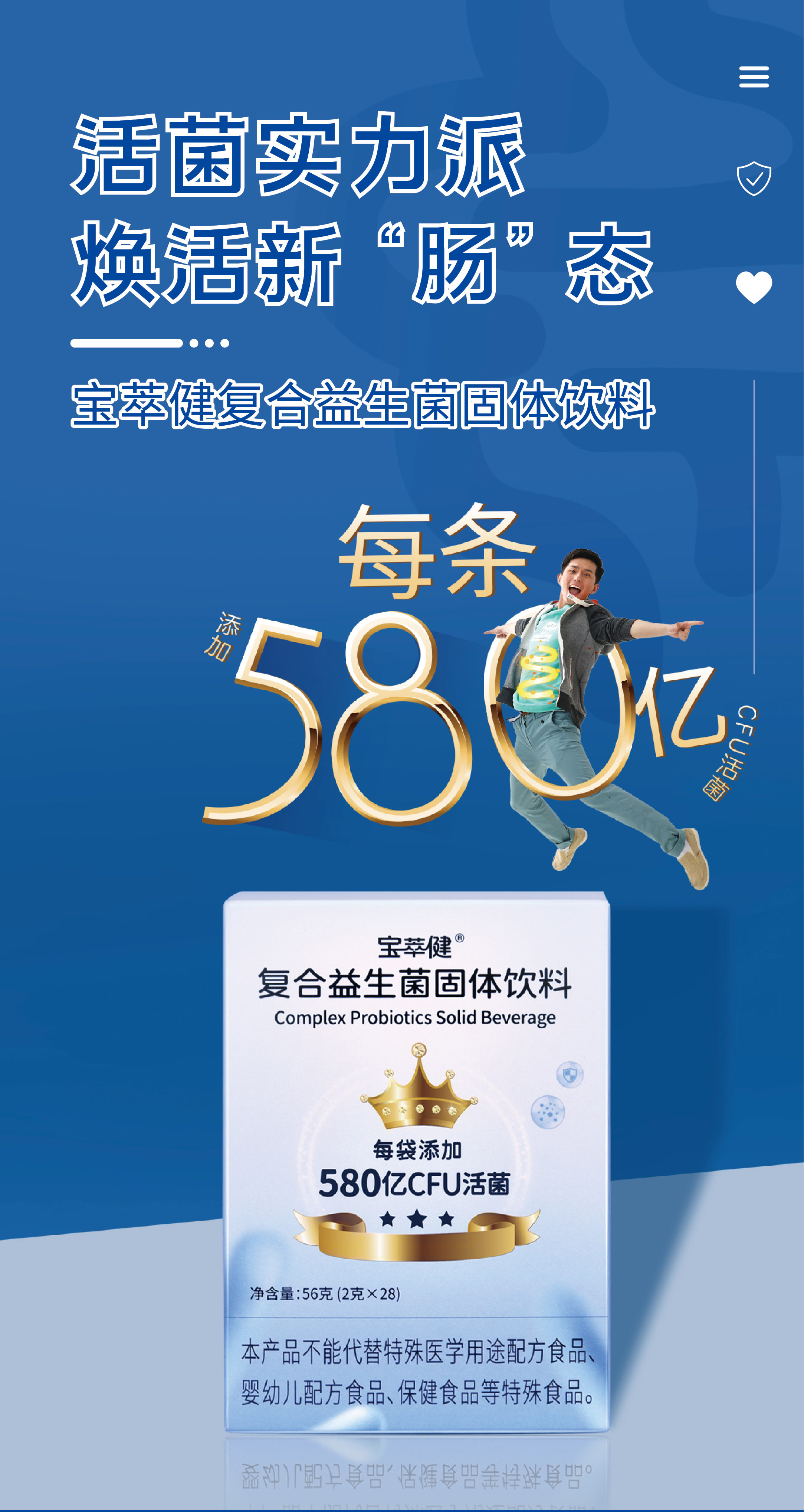 益生菌详情页202506_01.jpg