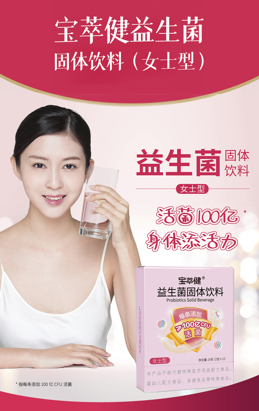 益生菌详情页202506_01.jpg