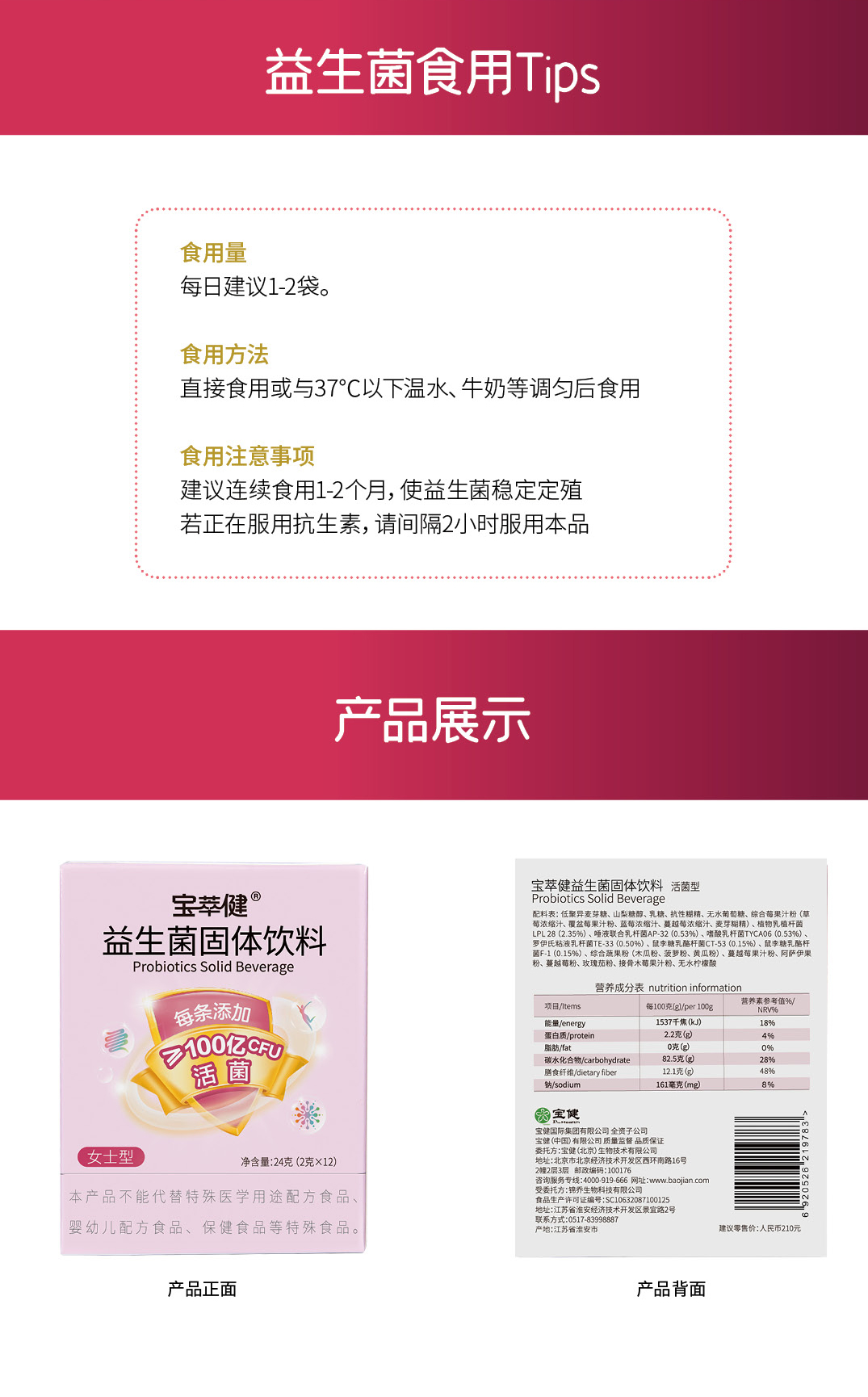 益生菌详情页202506_06.jpg