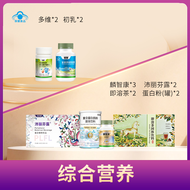 综合营养-800.jpg