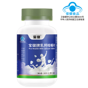 宝健牌乳钙咀嚼片